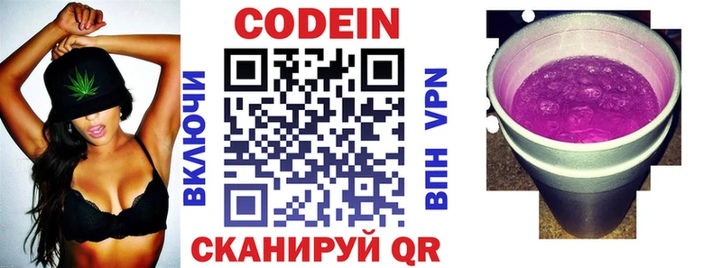 Кодеиновый сироп Lean Purple Drank blacksprut Ясный